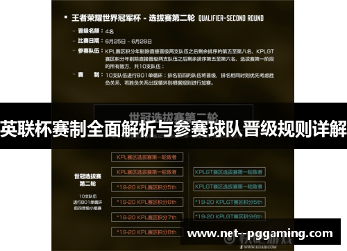 英联杯赛制全面解析与参赛球队晋级规则详解 英联杯赛制全面解析与参赛球队晋级规则详解
