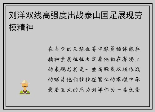 刘洋双线高强度出战泰山国足展现劳模精神