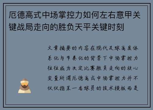 厄德高式中场掌控力如何左右意甲关键战局走向的胜负天平关键时刻