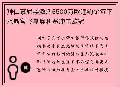 拜仁慕尼黑激活5500万欧违约金签下水晶宫飞翼奥利塞冲击欧冠 拜仁慕尼黑激活5500万欧违约金签下水晶宫飞翼奥利塞冲击欧冠