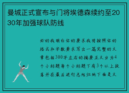 曼城正式宣布与门将埃德森续约至2030年加强球队防线 曼城正式宣布与门将埃德森续约至2030年加强球队防线