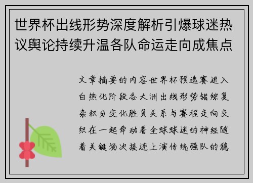 世界杯出线形势深度解析引爆球迷热议舆论持续升温各队命运走向成焦点讨论 世界杯出线形势深度解析引爆球迷热议舆论持续升温各队命运走向成焦点讨论
