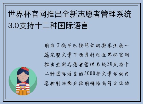 世界杯官网推出全新志愿者管理系统3.0支持十二种国际语言 世界杯官网推出全新志愿者管理系统3.0支持十二种国际语言